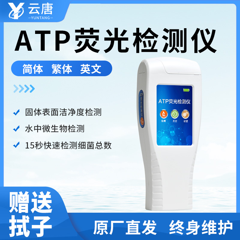 ATP熒光檢測儀檢測細菌結果準確嗎？