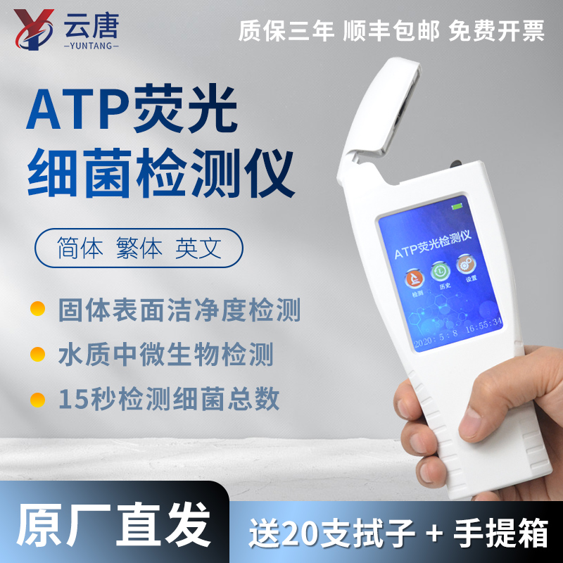 食品衛(wèi)生狀況可以利用ATP熒光檢測儀檢測嗎？