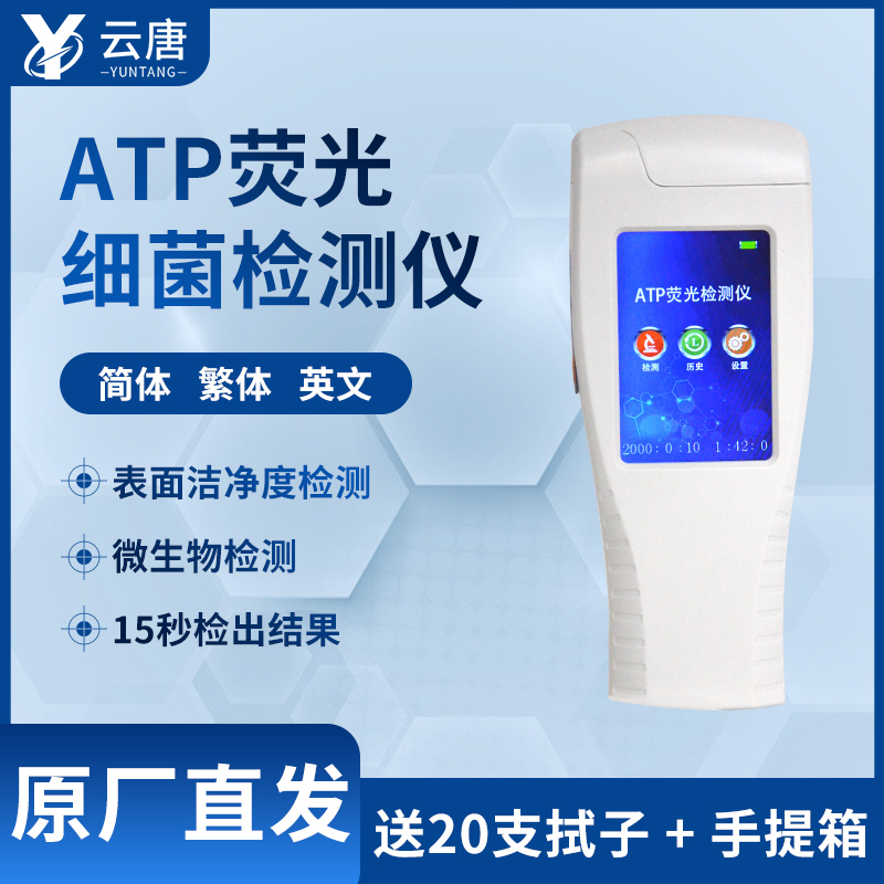 ATP熒光檢測儀如何檢測細菌菌落數(shù)量？