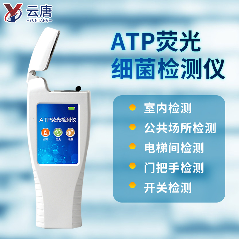 口罩病菌atp熒光檢測儀靠譜嗎？